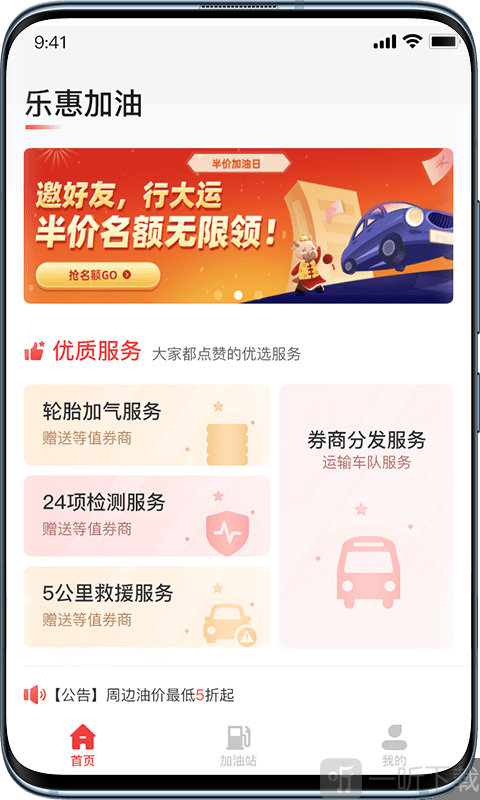 乐惠加油