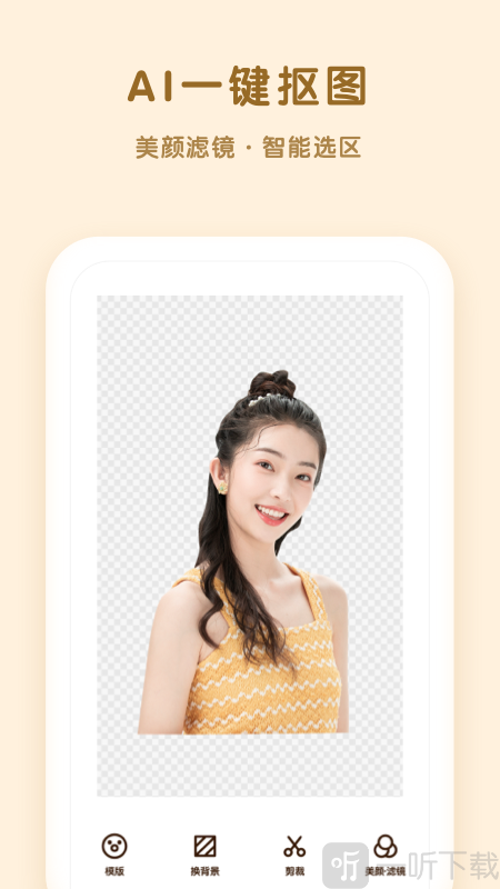 爱抠图