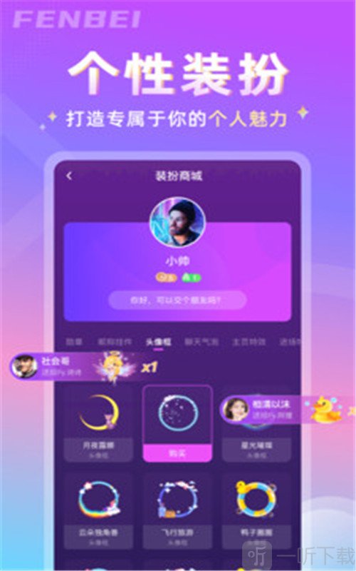 分貝交友