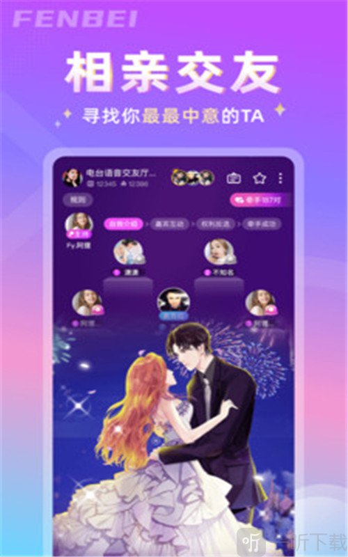分貝交友