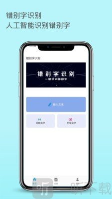 错别字识别