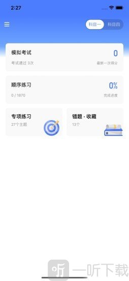 黄杉驾考