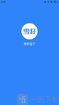雪籽同学