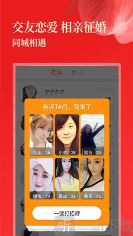 聊陌交友