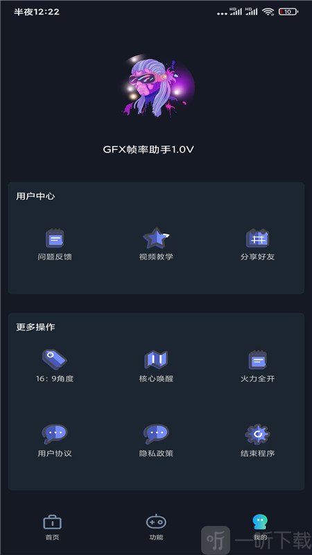 GFX帧率助手