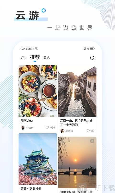 云游