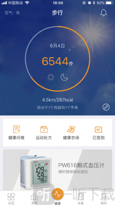 万步健康