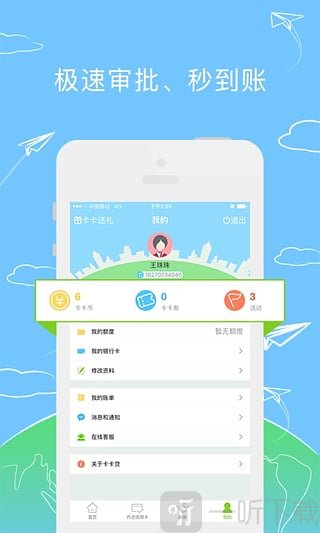 卡卡贷最新版