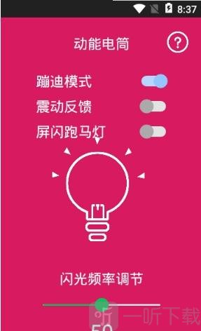 手机模拟酒吧灯光