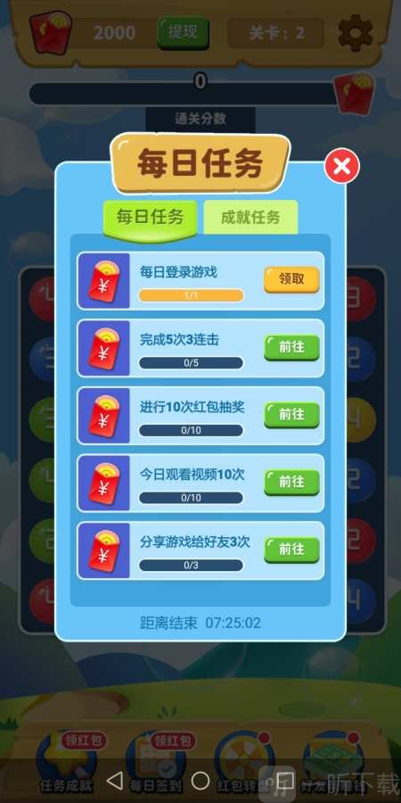 球球连连消