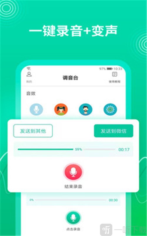 酷我变声器