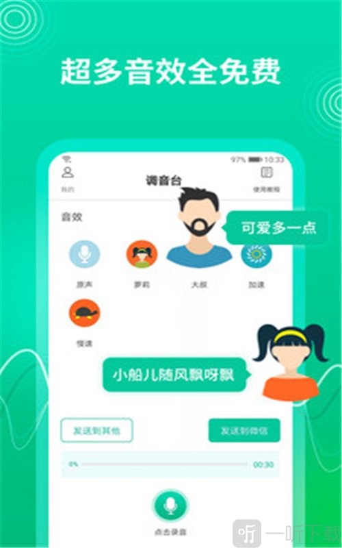 酷我变声器
