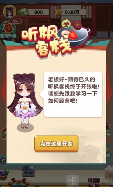 聽楓客棧