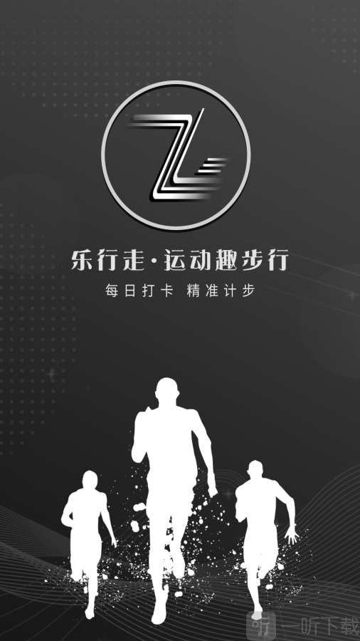 乐行走