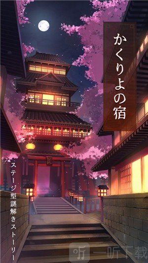 樱花旅馆
