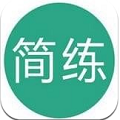 软考简练