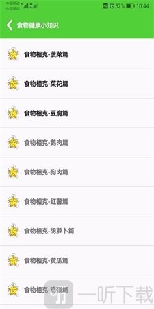 食物相克小知识