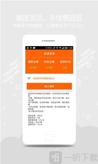 极速学贷