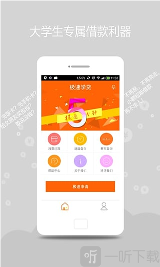 极速学贷