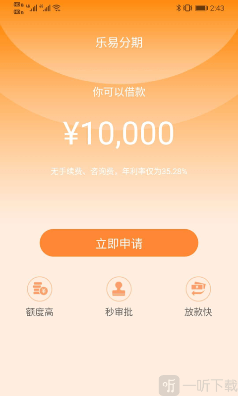 乐易分期