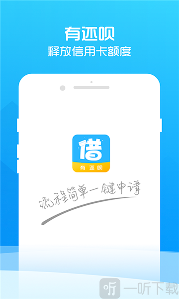 有还呗