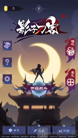 影子刀客