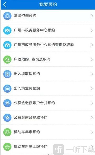 莞家政务