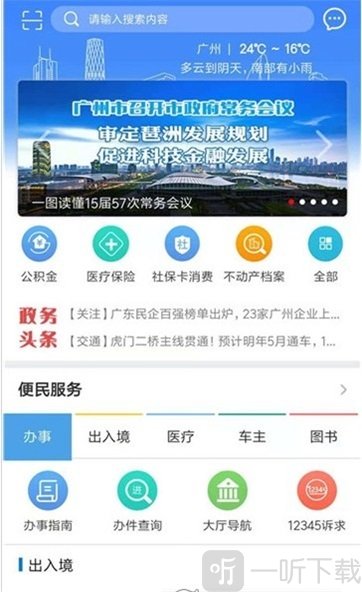莞家政务