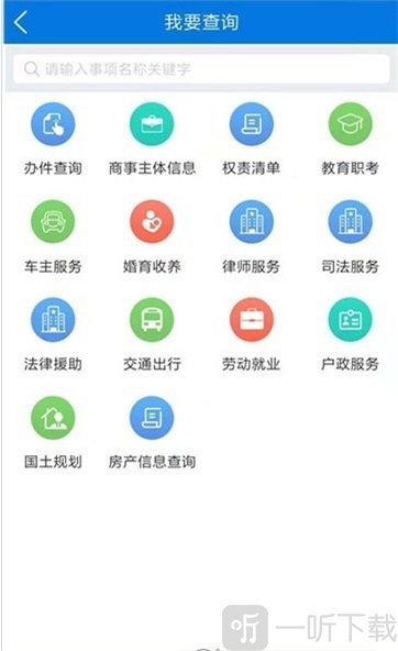 莞家政务