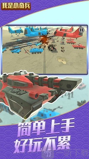 我是小奇兵