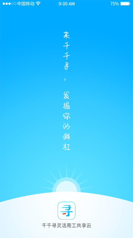 千千寻