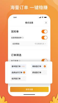 风韵出行司机