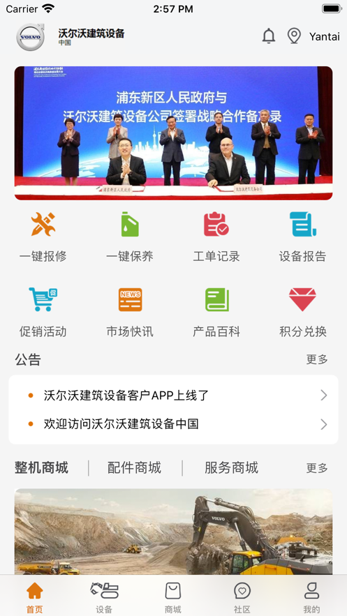 沃尔沃建筑设备