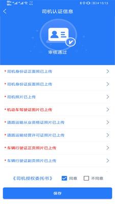 运好好司机端