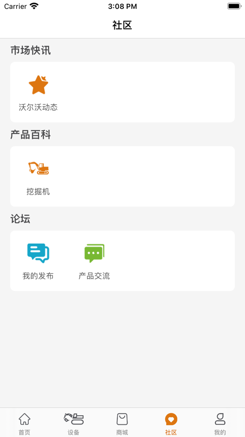 沃尔沃建筑设备