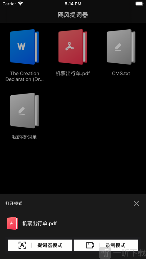 飓风提词器