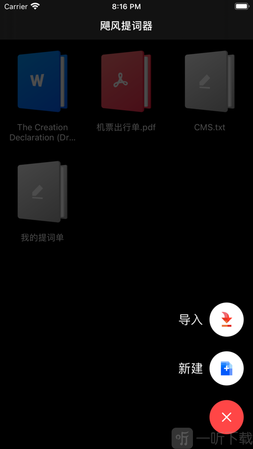 飓风提词器
