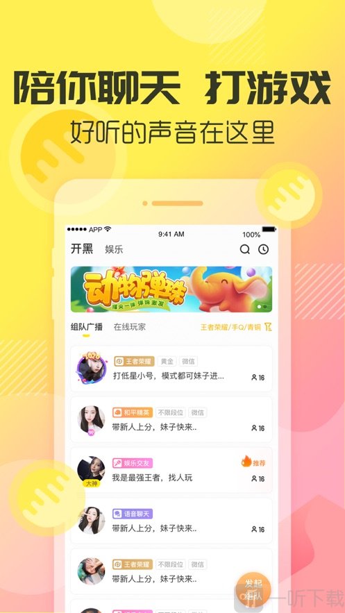 多玩语音