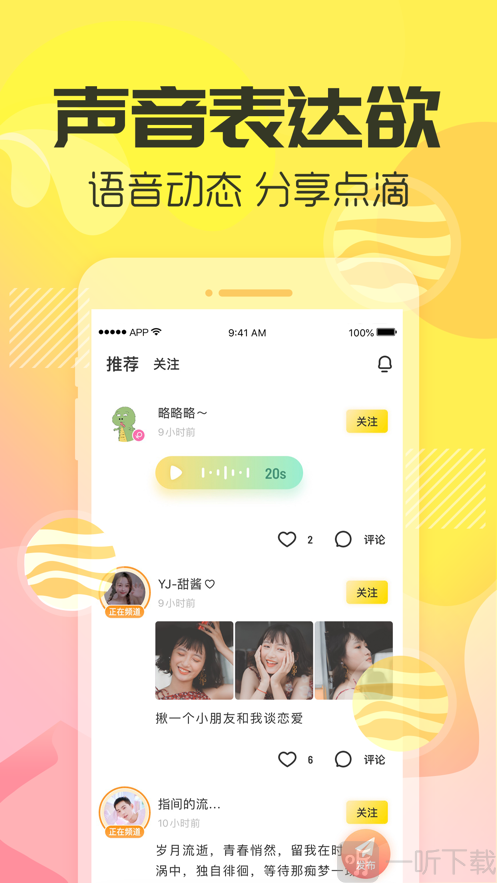 多玩语音