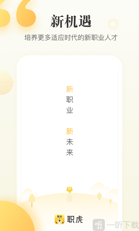 职虎