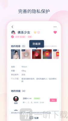 獵域交友