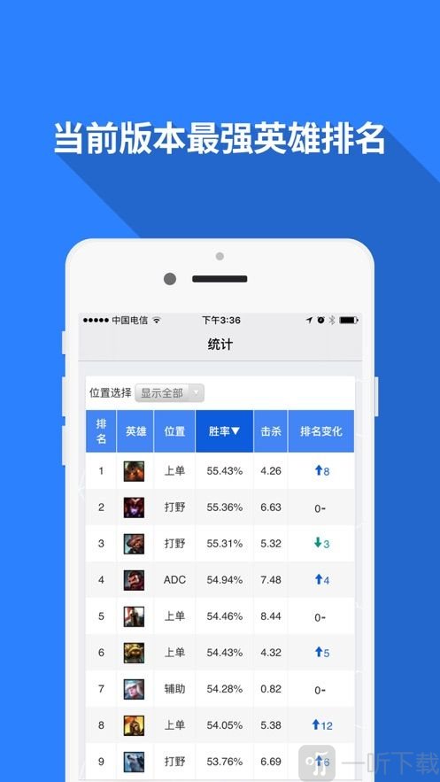 lol王者之路助手