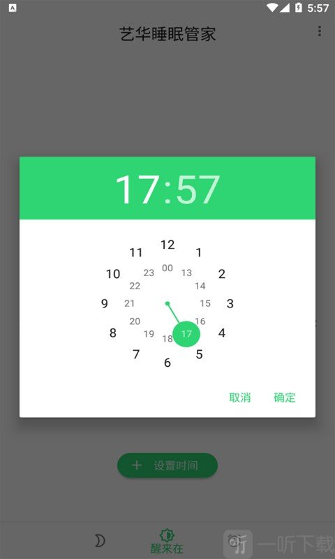 艺华睡眠管家
