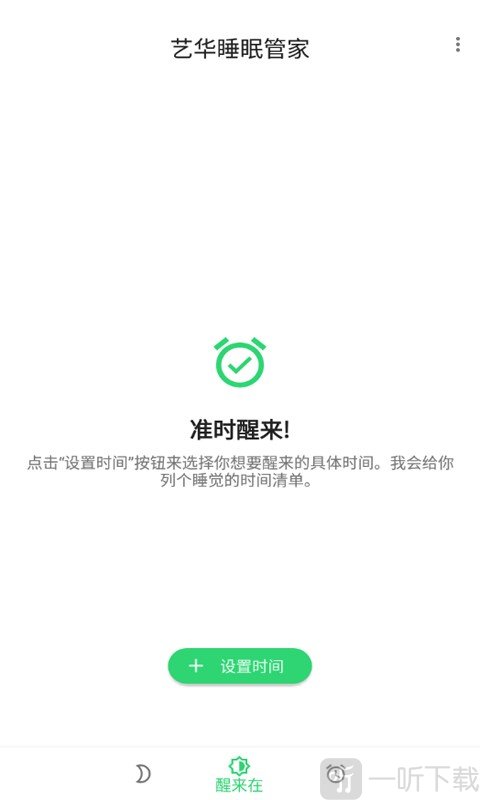 艺华睡眠管家