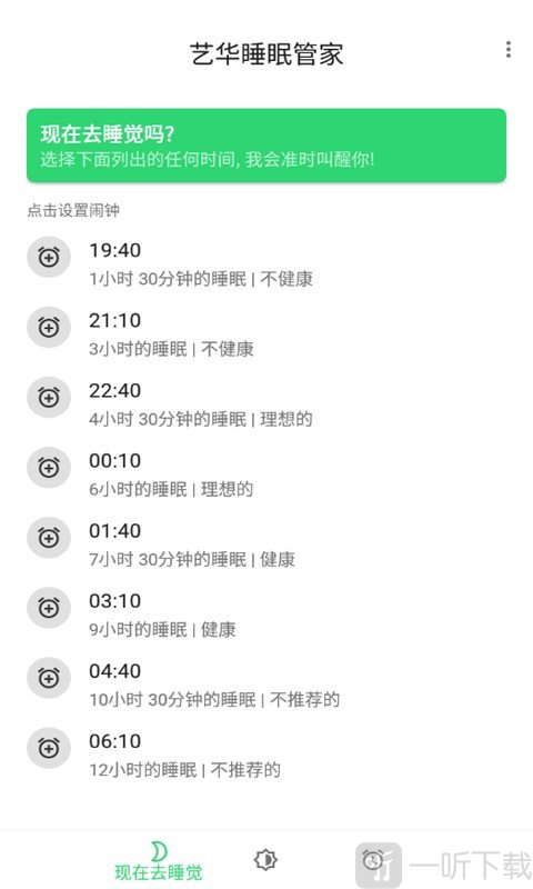 艺华睡眠管家