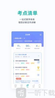 悉之AI家教