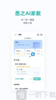悉之AI家教