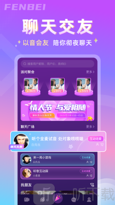 分贝语音