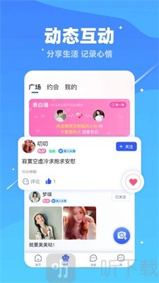 不點交友