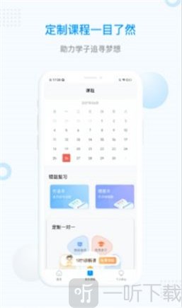 家学堂一对一辅导